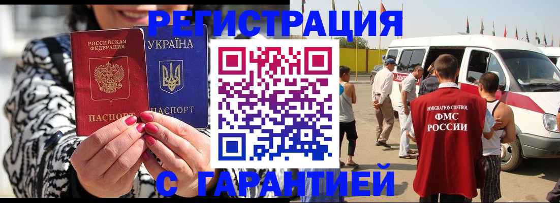 прописка в Ленинградской области