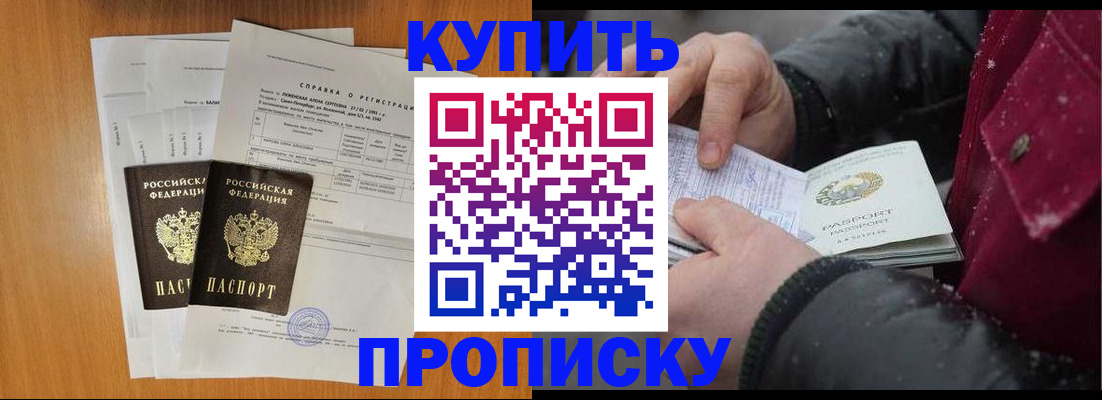 купить прописку в Ленинградской области